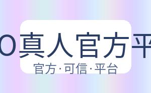 EVO真人官方平台 配图